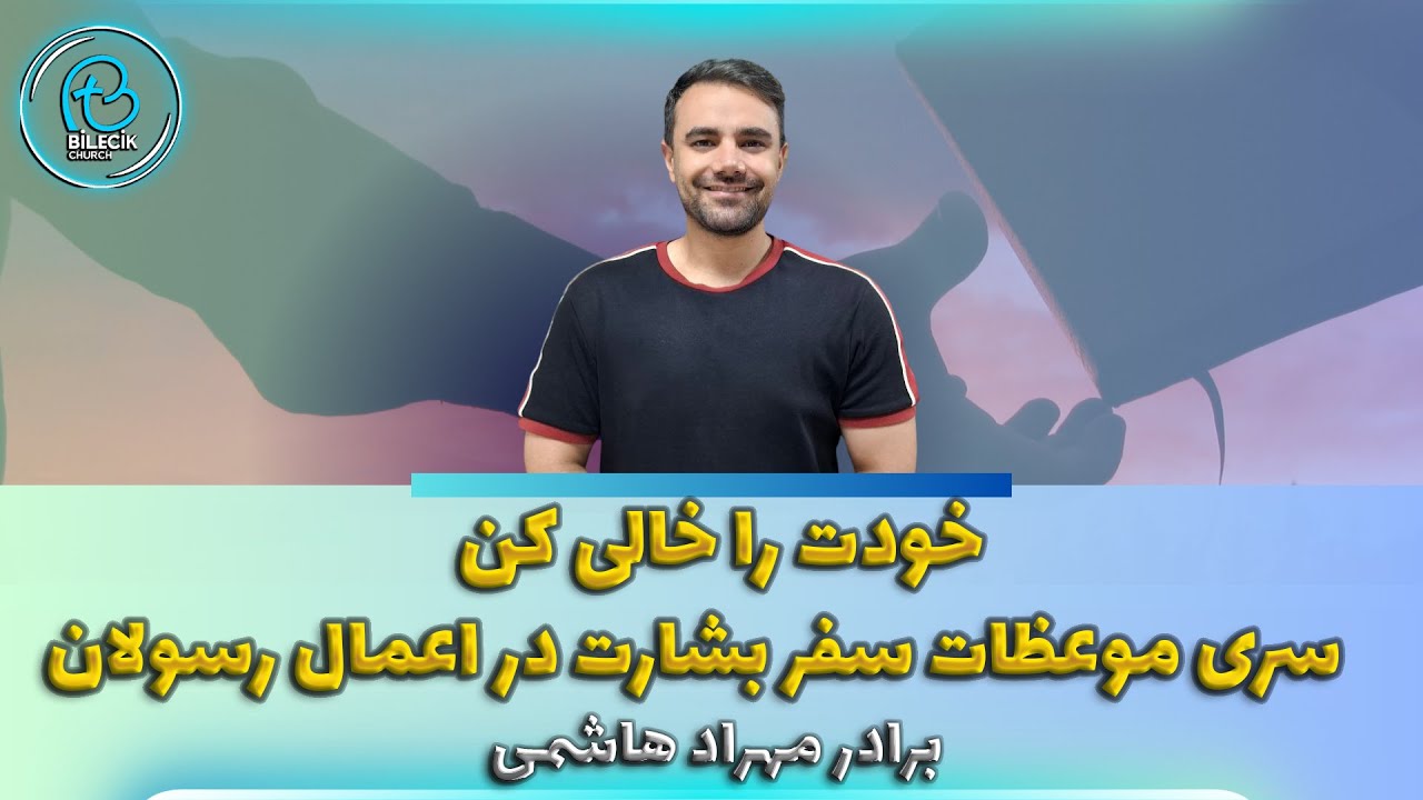 thumbnail خودت را خالی کن